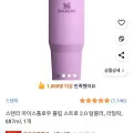 ] 스탠리 아이스플로우 플립 스트로 2.0 텀블러, 라일락, 887ml, 1개(와우할인 38,200원/무료)63