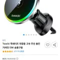 ] Toocki 맥세이프 차량용 고속 무선 충전 거치대 (13,490원/무배)42