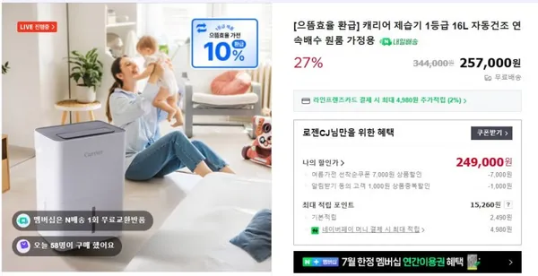 캐리어 16L CDHC-160AYLLOYH (249,000원/ 무료)1