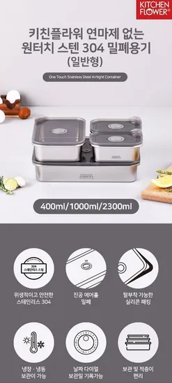 1+1 연마제 없는 원터치 스텐 304 밀폐용기 (10,524원~/무료)2