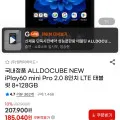 ALLDOCUBE NEW iPlay60 mini Pro 2.0 8인치 LTE 태블릿 8+128GB 국내정품 (172,090원/무료)2