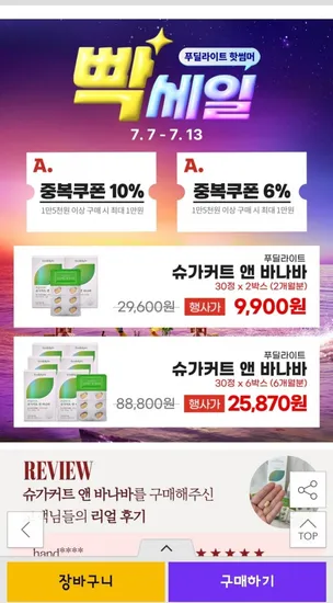 혈당영양제 슈가커트 앤 바나바 6박스/6개월 (25,870원/무료)