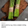 냉동 아스파라거스 1kg 외 브로컬리 컬리플라워 등 (다양/무료)