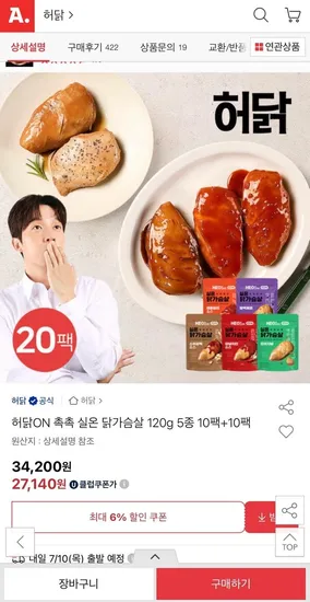 허닭ON 촉촉 실온 닭가슴살 120g 5종 10팩+10팩 골라담기 (유클 27,140원/무료)
