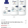 도브 포밍 핸드워시 딥너리싱 본품 240ml + 리필 430ml 2개 (7,600원/무료)1