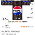 펩시 제로 슈거, 210ml, 60개 (22,880원/무료)2
