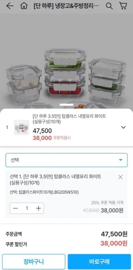 락앤락 탑클라스 내열유리 화이트 10개 (35,340원/무료)2