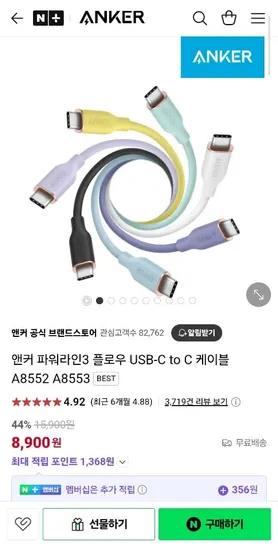 앤커 파워라인3 플로우 USB-C to C 케이블 (8,900원/무료)