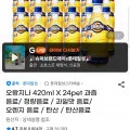 오랑지나 420ml X 24pet (유클20,900원/무배)1