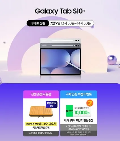 갤럭시탭 S10 플러스 (920,000/무료)1