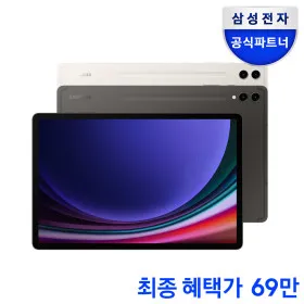 ] 갤럭시탭 s9 플러스 256gb wifi  (698,510원/무료)26
