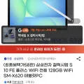 삼성전자 갤럭시탭S10 FE 플러스 128GB WIFI (카드581,510원/무료)3