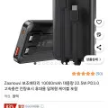보조배터리 10000mAh 22.5W PD3.0 고속충전 잔량표시 케이블 내장 (9,990원/무료)2