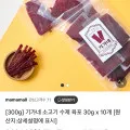 소고기 수제 육포30g 10개 (18,900원/무료)