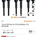 TOOCKI 알루미늄 3A C타입 480Mbps 고속 충전 케이블 2m 3개 (6,700원/무료)5