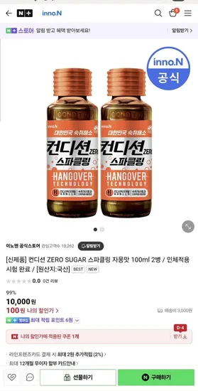 컨디션 제로 스파클링100ml 2병 (100원/3,000원)2