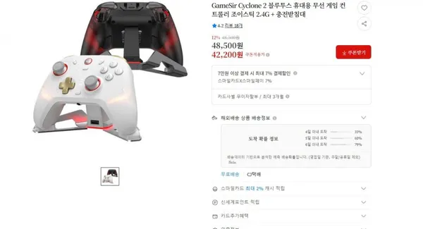 GameSir Cyclone 2 게임 컨트롤러 조이스틱 + 충전받침대 (42,200원/무료)2