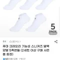 푸마 크레오라 기능성 발목양말 5족번들 (9,920원/무배)1