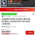 갤럭시탭 S9 플러스 256GB WIFI (698,510원/무료)