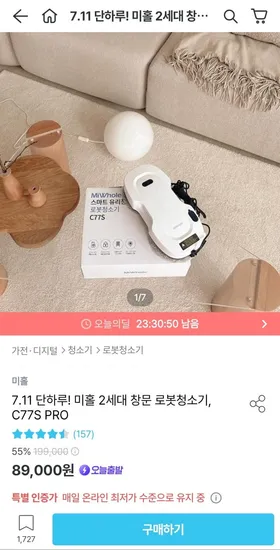 미홀 2세대 창문 로봇청소기 C77S PRO (89,000원/무료)