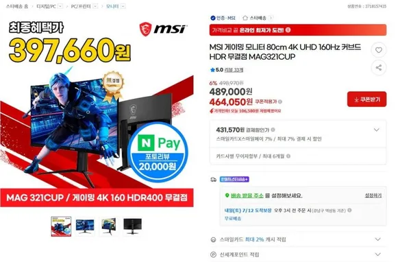 MSI 게이밍 모니터 80cm 4K UHD 160Hz 커브드 HDR 무결점 MAG321CUP (397,660/무료배송)3