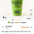 ] 로켓프레시 바리스타룰스 로어슈거 에스프레소 라떼 250ml 6개 (7,650원/로켓15,000원이상 무배)28