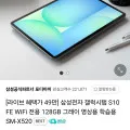 삼성전자 갤럭시탭 S10 FE WIFI 전용 128GB SM-X520 (멤버십 491,400원/무료)1