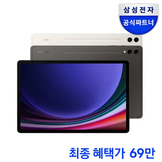 삼성전자 갤럭시탭 S9 플러스 256GB WIFI (카드699,000원/무료)