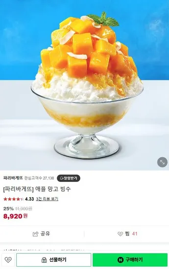 ] 파리바게트 애플망고빙수 (8,920원/무료)57