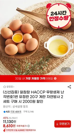 HACCP 무항생제 난각번호1번 유정란 20구 (8,610원/무배)4