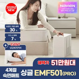 경동나비엔 4계절 냉온수 매트 PRO 슬림형 싱글 EMF501-SS 25년형 (카드 548,900원~/무료)1