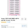 Sungyo 속눈썹 세트 10-14mm 60모 (5,900원/무배)