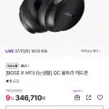 보스 QC 울트라 헤드폰 (346,710원/무료)12