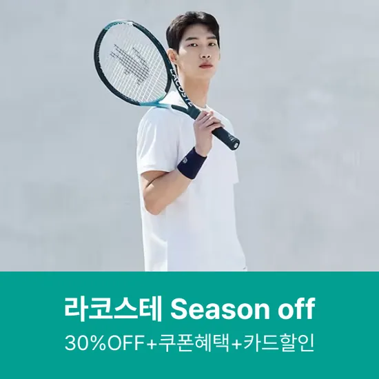 라코스테 베이직 반팔티셔츠(카페49,900원/무배)