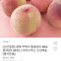 경북 딱딱이 털복숭아 4kg 중과 (유클16,710원/무료)6