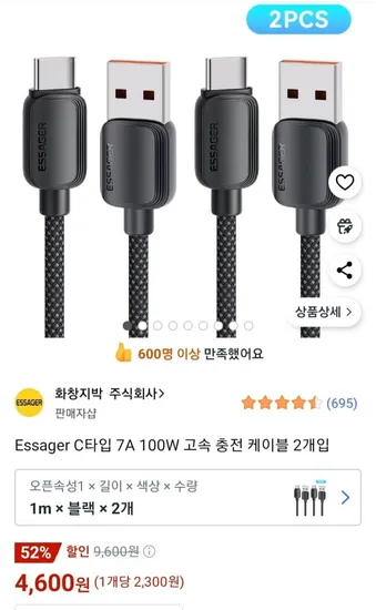 Essager C타입 7A 100W 고속 충전 케이블 2개입 1m (4600원/무배)1