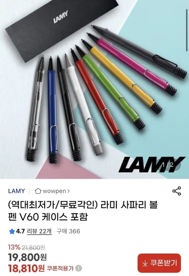 라미 볼펜 사파리+볼펜 케이스 V60 (18810원/무배)4