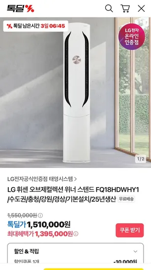 LG 휘센 오브제컬렉션 위너 스텐드 FQ18HDWHY1 (1,395,000원/무료)2