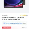 ] 삼성전자 갤럭시탭 S9 플러스 256GB WIFI (697,469원/무료)54