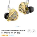 Nocturne MC04 DD 및 BA 하이브리드 HlFl 뮤직 헤드폰 (29,130원/무배)