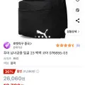 푸마 남녀공용 팀골 23 백팩 (19,780원/무료)