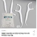 대용량 1100개입 초고인장 치간치실(8,330원/무배)11