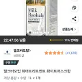 밀크바오밥 헤어트리트먼트 화이트머스크향(와우 9,930원/무배)