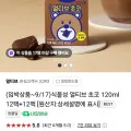 식물성 얼티브 초코 120ml 12팩+12팩 (10,800원/무)
