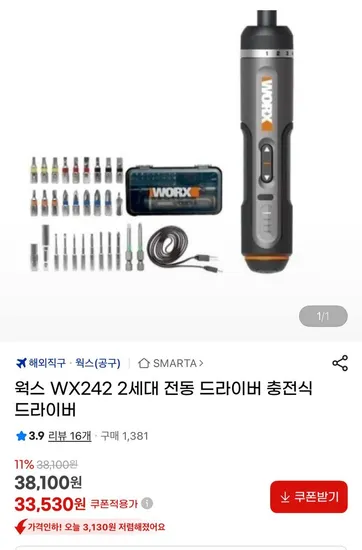 웍스 WX242 2세대 전동 드라이버 충전식 드라이버 33,530원 [무료]10
