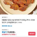칼집 순살 돼지왕구이 800g 2팩 (19,800원/무료)