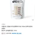서울우유 고칼슘 무가당 블랙9곡 두유 190ml 20팩 (9,800원/무료)
