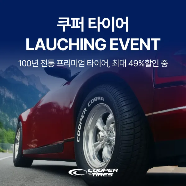 쿠퍼타이어+교체 (101,500원/무료)7