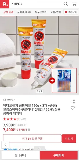 닥터오렌지 곰팡이젤 150g x 3개 + 증정)깔끔스틱12개입 (7,400원/무배)