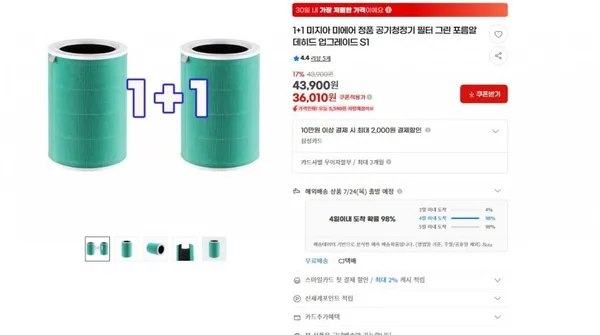 1+1 미지아 미에어 정품 공기청정기 필터 그린 포름알데히드 업그레이드 S1(36,010원/무료)7